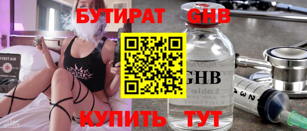 Бутират жидкий экстази Москва
