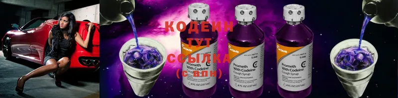 Кодеин Purple Drank  Москва 