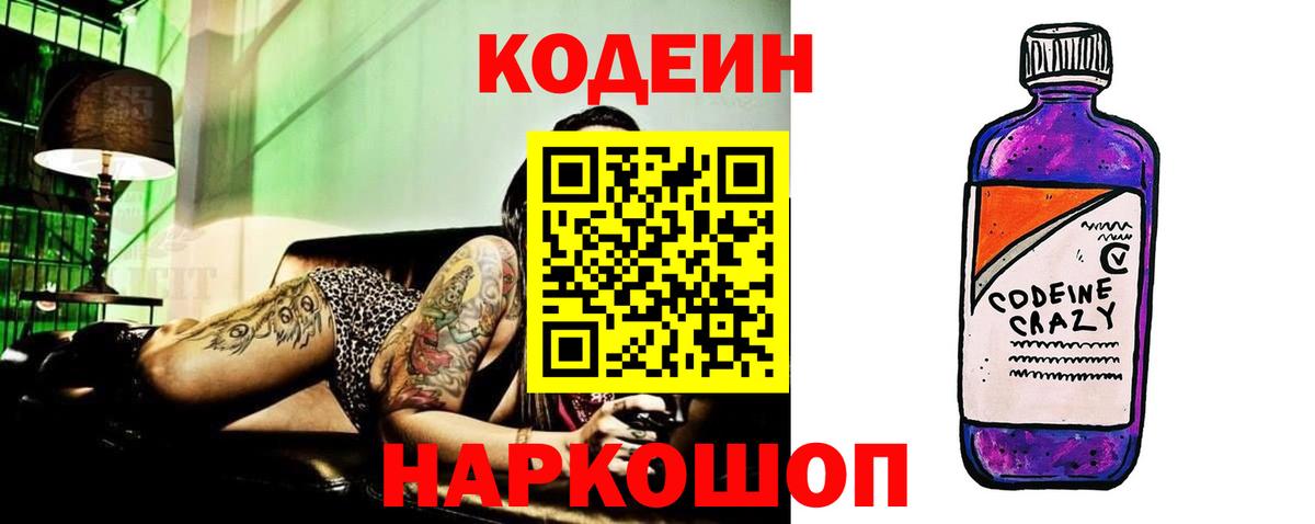 где купить наркоту  Кодеиновый сироп Lean Purple Drank  Кодеин напиток Lean (лин)  Вход с VPN  Москва 