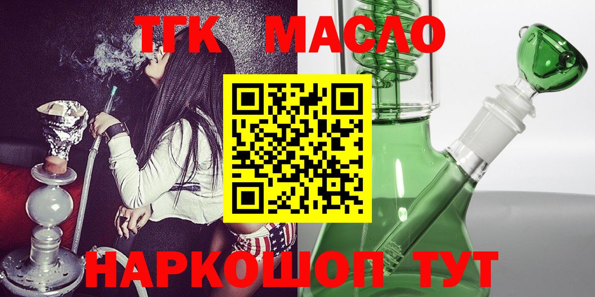 Москва  ТГК жижа  купить наркоту  Дистиллят ТГК THC oil  Вход с VPN 